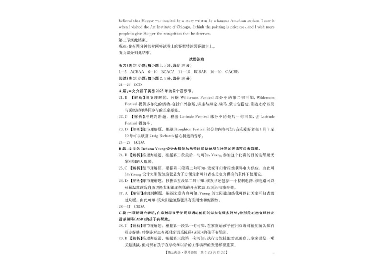 2025届陕西省汉中市高三下学期质量检测考试（二模）英语试题+答案_2025年4月_2504062025届陕西省汉中市高三下学期质量检测考试（二模）（全科）