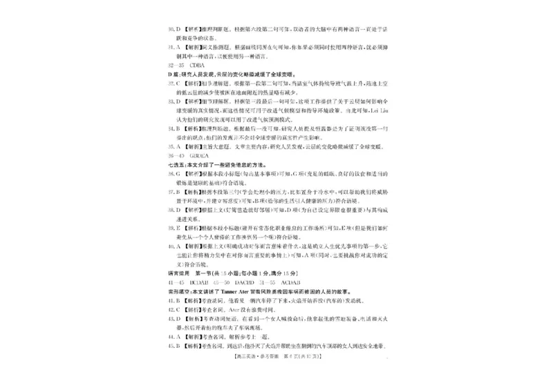 2025届陕西省汉中市高三下学期质量检测考试（二模）英语试题+答案_2025年4月_2504062025届陕西省汉中市高三下学期质量检测考试（二模）（全科）