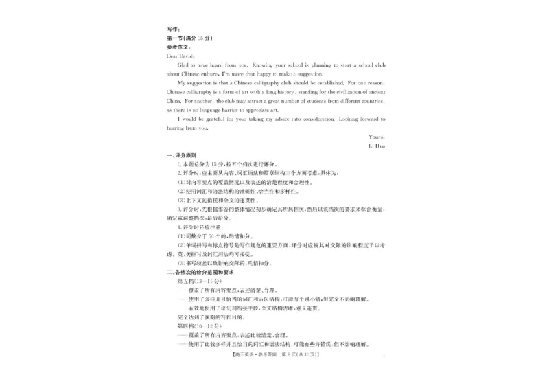 2025届陕西省汉中市高三下学期质量检测考试（二模）英语试题+答案_2025年4月_2504062025届陕西省汉中市高三下学期质量检测考试（二模）（全科）