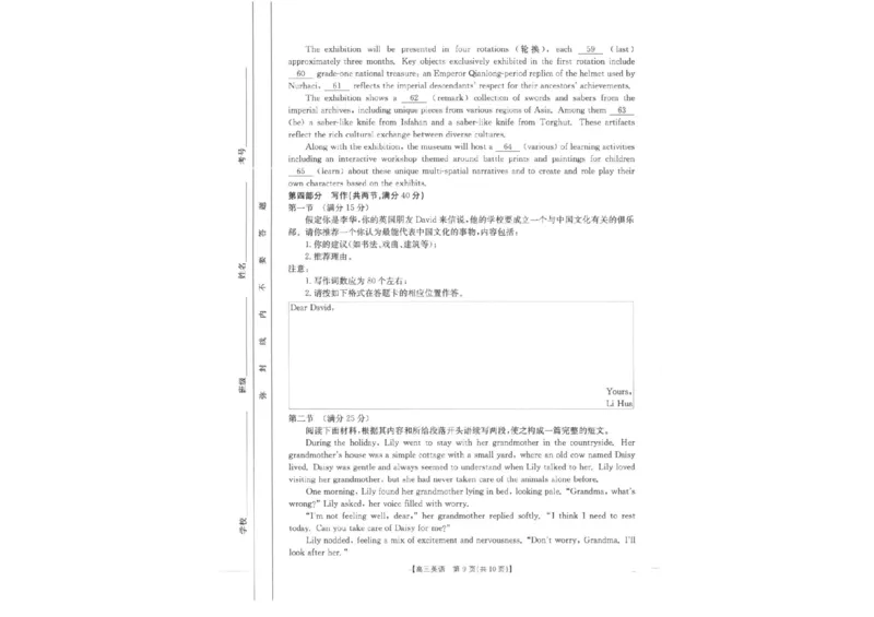 2025届陕西省汉中市高三下学期质量检测考试（二模）英语试题+答案_2025年4月_2504062025届陕西省汉中市高三下学期质量检测考试（二模）（全科）