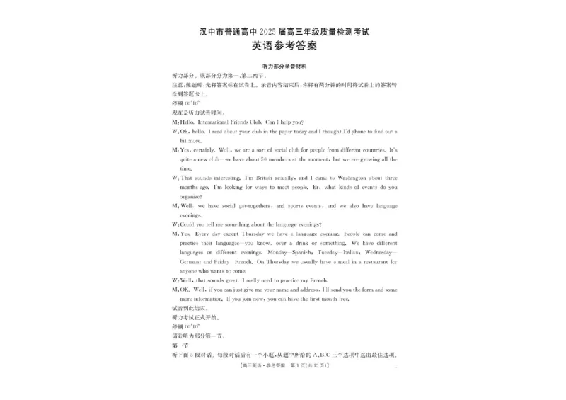 2025届陕西省汉中市高三下学期质量检测考试（二模）英语试题+答案_2025年4月_2504062025届陕西省汉中市高三下学期质量检测考试（二模）（全科）