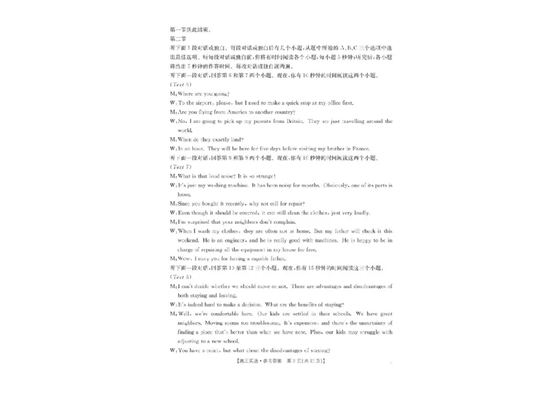 2025届陕西省汉中市高三下学期质量检测考试（二模）英语试题+答案_2025年4月_2504062025届陕西省汉中市高三下学期质量检测考试（二模）（全科）