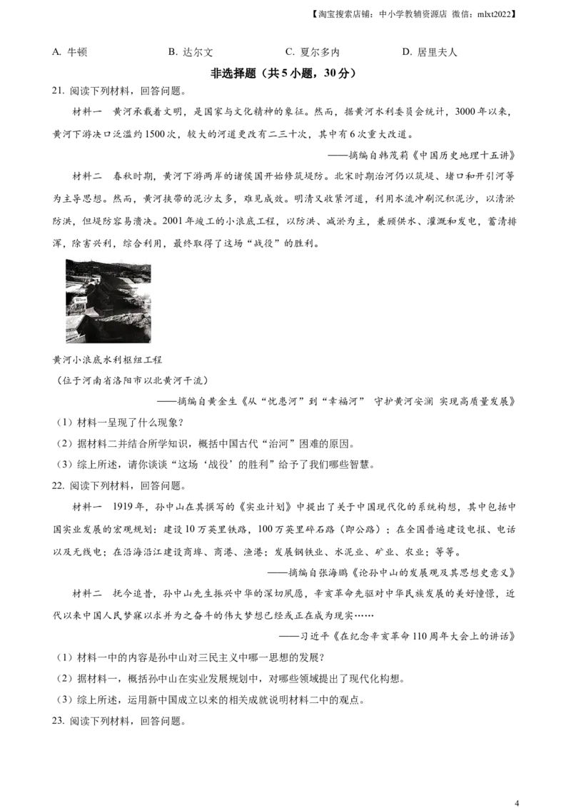 精品解析：2024年河南省中考历史试题（原卷版）_中考真题_6.历史中考真题2015-2024年_2024年中考历史真题_精品解析：2024年河南省中考历史试题