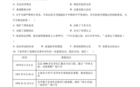 精品解析：2024年河南省中考历史试题（原卷版）_中考真题_6.历史中考真题2015-2024年_2024年中考历史真题_精品解析：2024年河南省中考历史试题