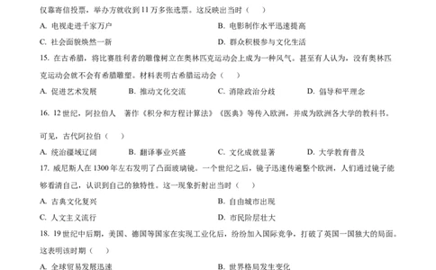 精品解析：2024年河南省中考历史试题（原卷版）_中考真题_6.历史中考真题2015-2024年_2024年中考历史真题_精品解析：2024年河南省中考历史试题