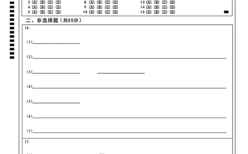 化学答题卡_2025年9月_250912湖北省武汉市部分学校2026届高三上学期九月调研考试（全科）_化学