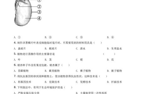 精品解析：福建省2020年中考生物试题（原卷版）_中考真题_8.生物中考真题2015-2024年_地区卷_福建省_福建中考生物2022