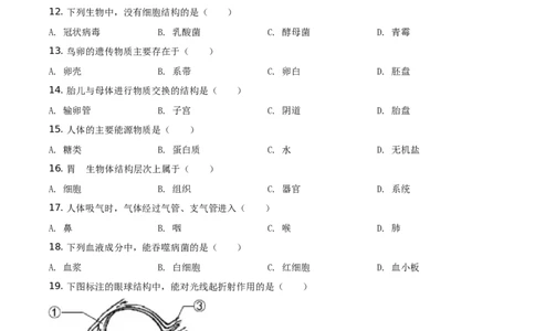 精品解析：福建省2020年中考生物试题（原卷版）_中考真题_8.生物中考真题2015-2024年_地区卷_福建省_福建中考生物2022