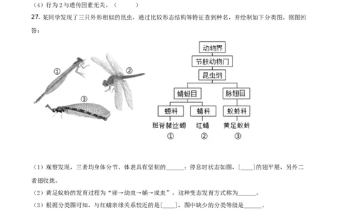 精品解析：福建省2020年中考生物试题（原卷版）_中考真题_8.生物中考真题2015-2024年_地区卷_福建省_福建中考生物2022