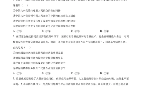 2025《高考真题&bull;陕晋青宁》政治试题(原卷版)_2025《全国高考真题卷》各地方卷_2025《高考真题&bull;陕晋青宁》