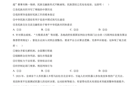 2025《高考真题&bull;陕晋青宁》政治试题(原卷版)_2025《全国高考真题卷》各地方卷_2025《高考真题&bull;陕晋青宁》