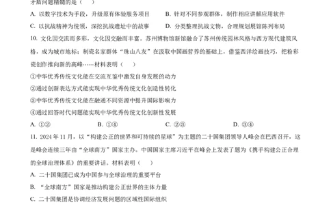 2025《高考真题&bull;陕晋青宁》政治试题(原卷版)_2025《全国高考真题卷》各地方卷_2025《高考真题&bull;陕晋青宁》