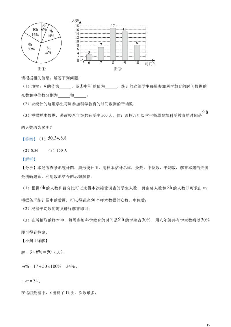 精品解析：2024年天津市中考数学试题（解析版）_中考真题_2.数学中考真题2015-2024年_2024中考数学真题