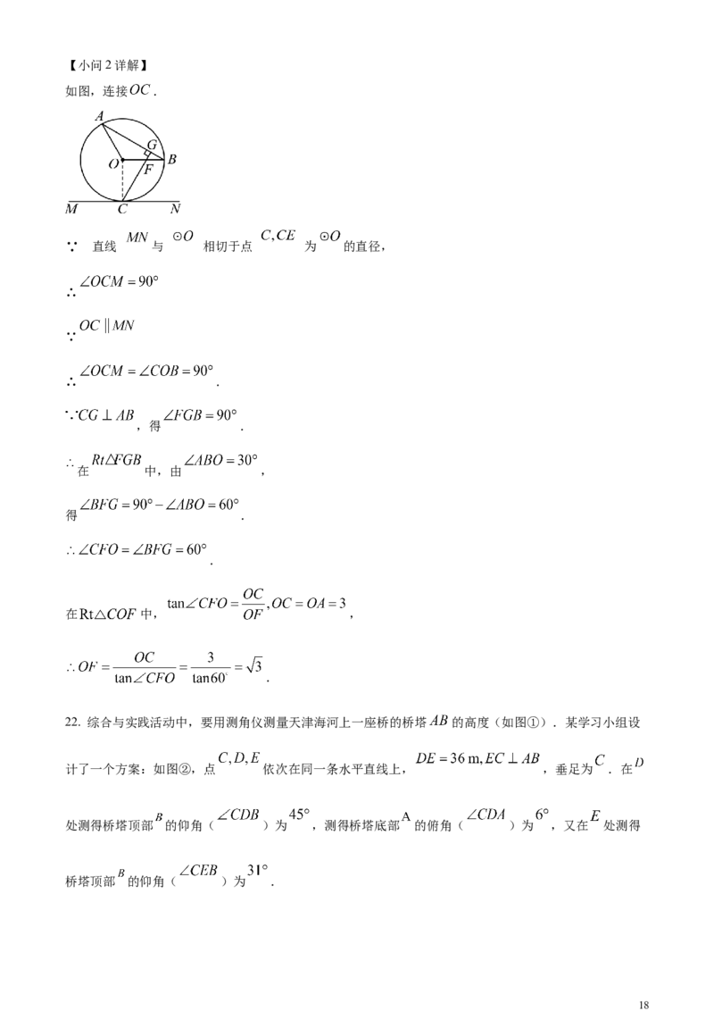 精品解析：2024年天津市中考数学试题（解析版）_中考真题_2.数学中考真题2015-2024年_2024中考数学真题