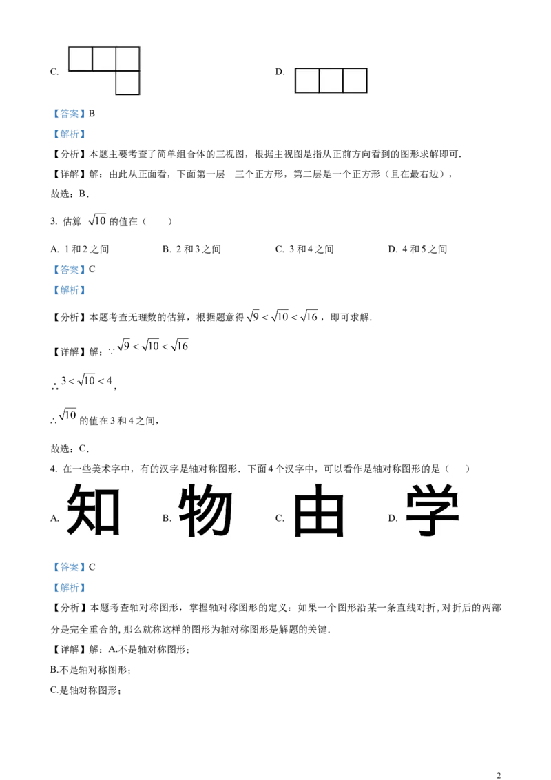 精品解析：2024年天津市中考数学试题（解析版）_中考真题_2.数学中考真题2015-2024年_2024中考数学真题