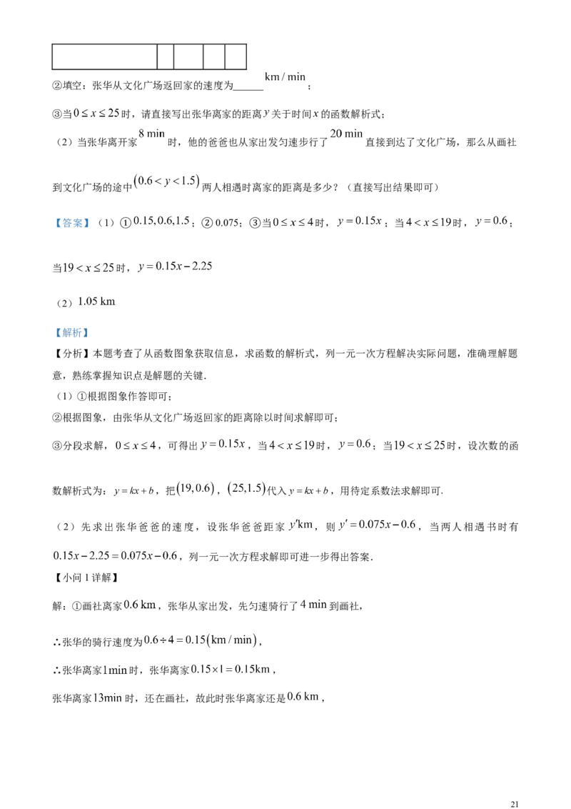 精品解析：2024年天津市中考数学试题（解析版）_中考真题_2.数学中考真题2015-2024年_2024中考数学真题