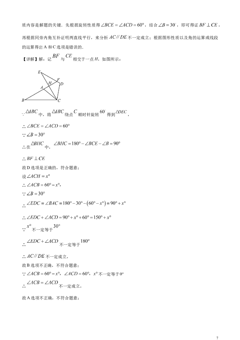 精品解析：2024年天津市中考数学试题（解析版）_中考真题_2.数学中考真题2015-2024年_2024中考数学真题