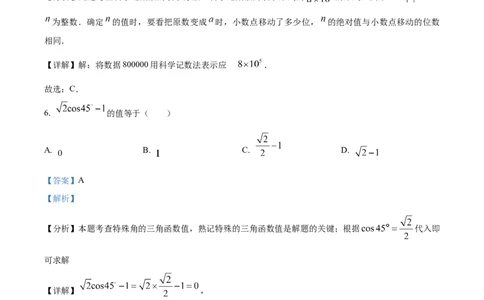 精品解析：2024年天津市中考数学试题（解析版）_中考真题_2.数学中考真题2015-2024年_2024中考数学真题