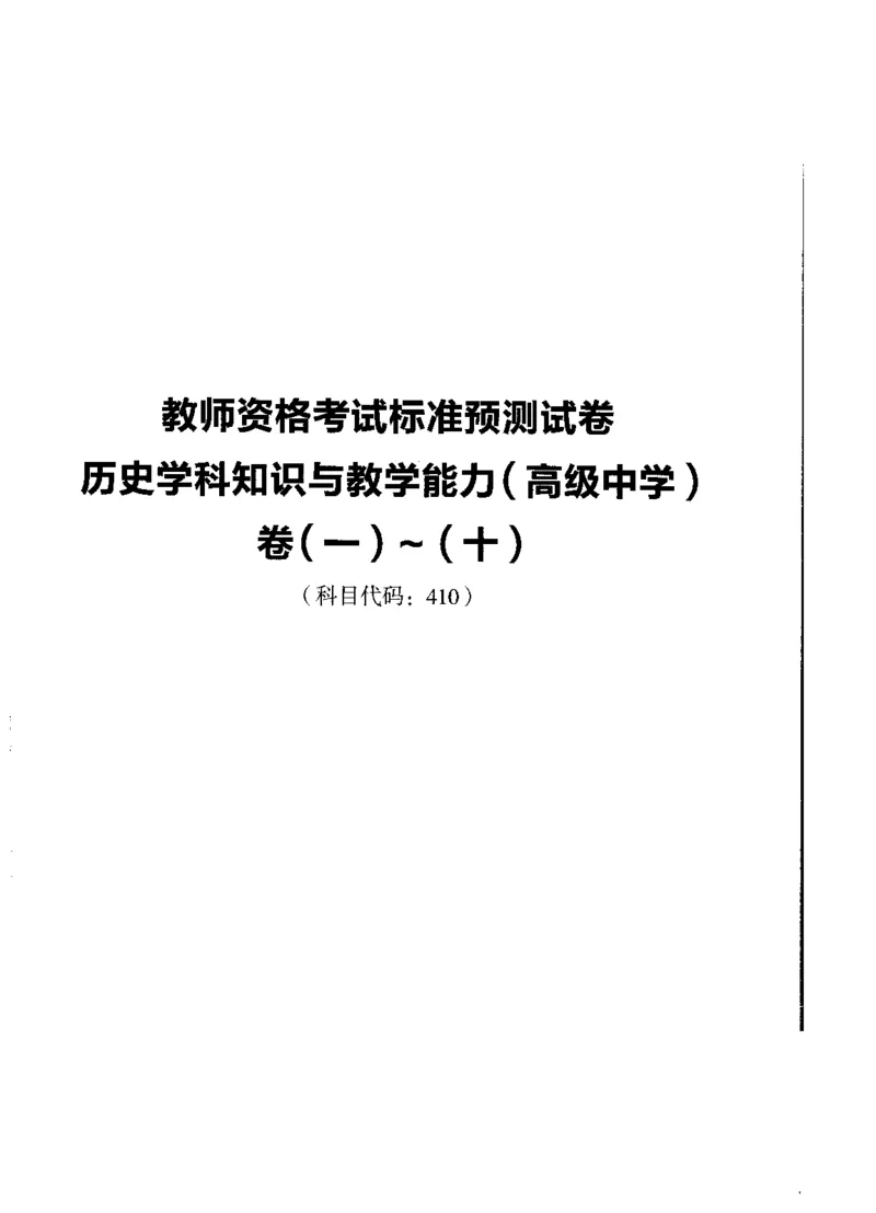 高中历史标准预测试卷试卷1-10_4-教培资料-26年最新资料-同步更新_科一科二电子资料合集中小幼（笔记真题知识点汇总等）文件多，按需保存_各机构笔记合集（中小幼）推荐