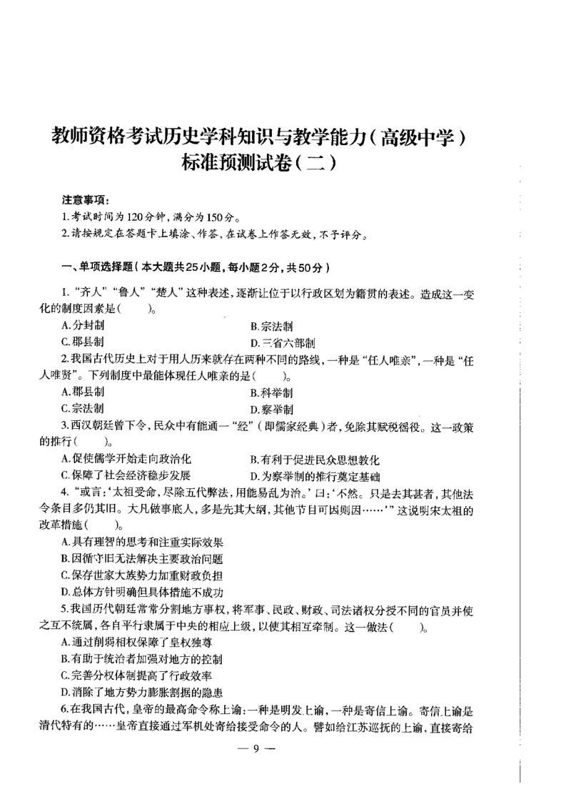 高中历史标准预测试卷试卷1-10_4-教培资料-26年最新资料-同步更新_科一科二电子资料合集中小幼（笔记真题知识点汇总等）文件多，按需保存_各机构笔记合集（中小幼）推荐