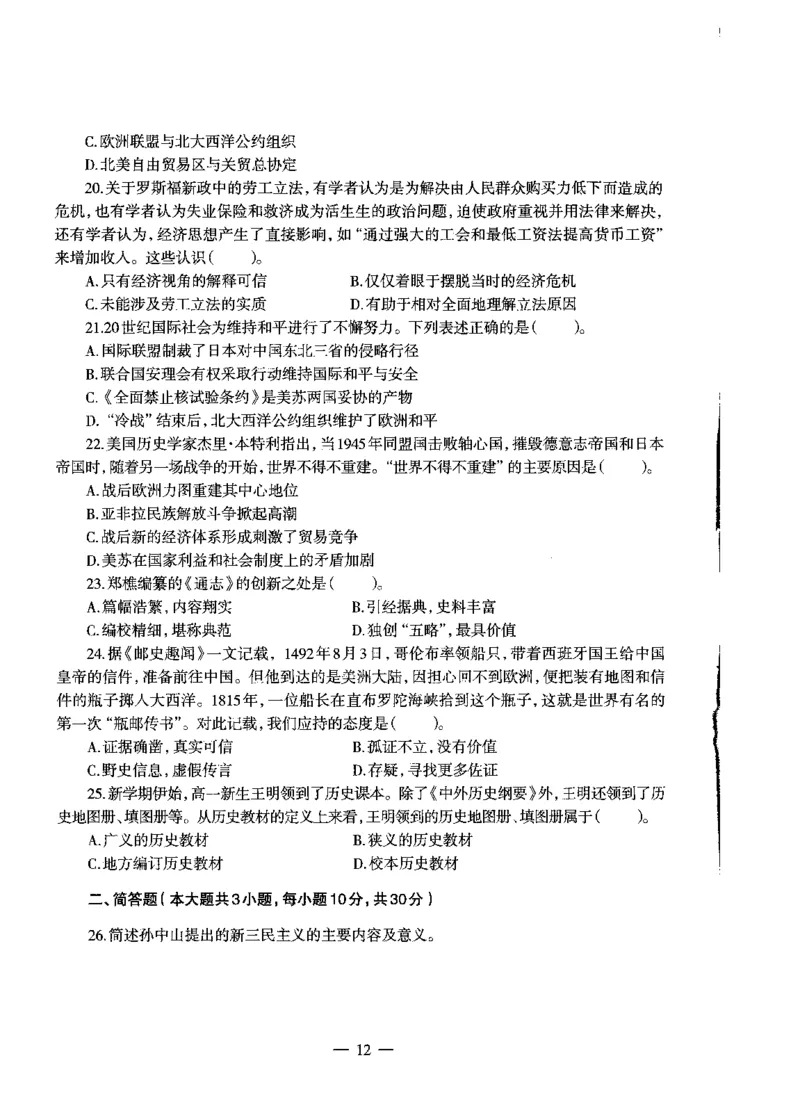 高中历史标准预测试卷试卷1-10_4-教培资料-26年最新资料-同步更新_科一科二电子资料合集中小幼（笔记真题知识点汇总等）文件多，按需保存_各机构笔记合集（中小幼）推荐