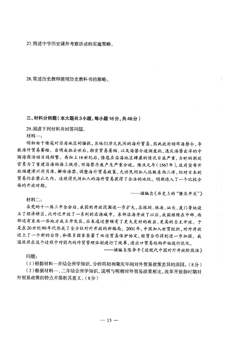 高中历史标准预测试卷试卷1-10_4-教培资料-26年最新资料-同步更新_科一科二电子资料合集中小幼（笔记真题知识点汇总等）文件多，按需保存_各机构笔记合集（中小幼）推荐