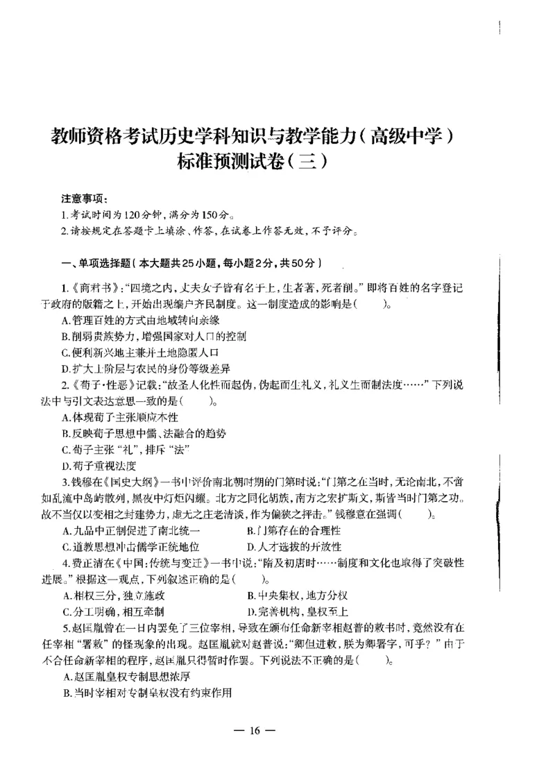 高中历史标准预测试卷试卷1-10_4-教培资料-26年最新资料-同步更新_科一科二电子资料合集中小幼（笔记真题知识点汇总等）文件多，按需保存_各机构笔记合集（中小幼）推荐