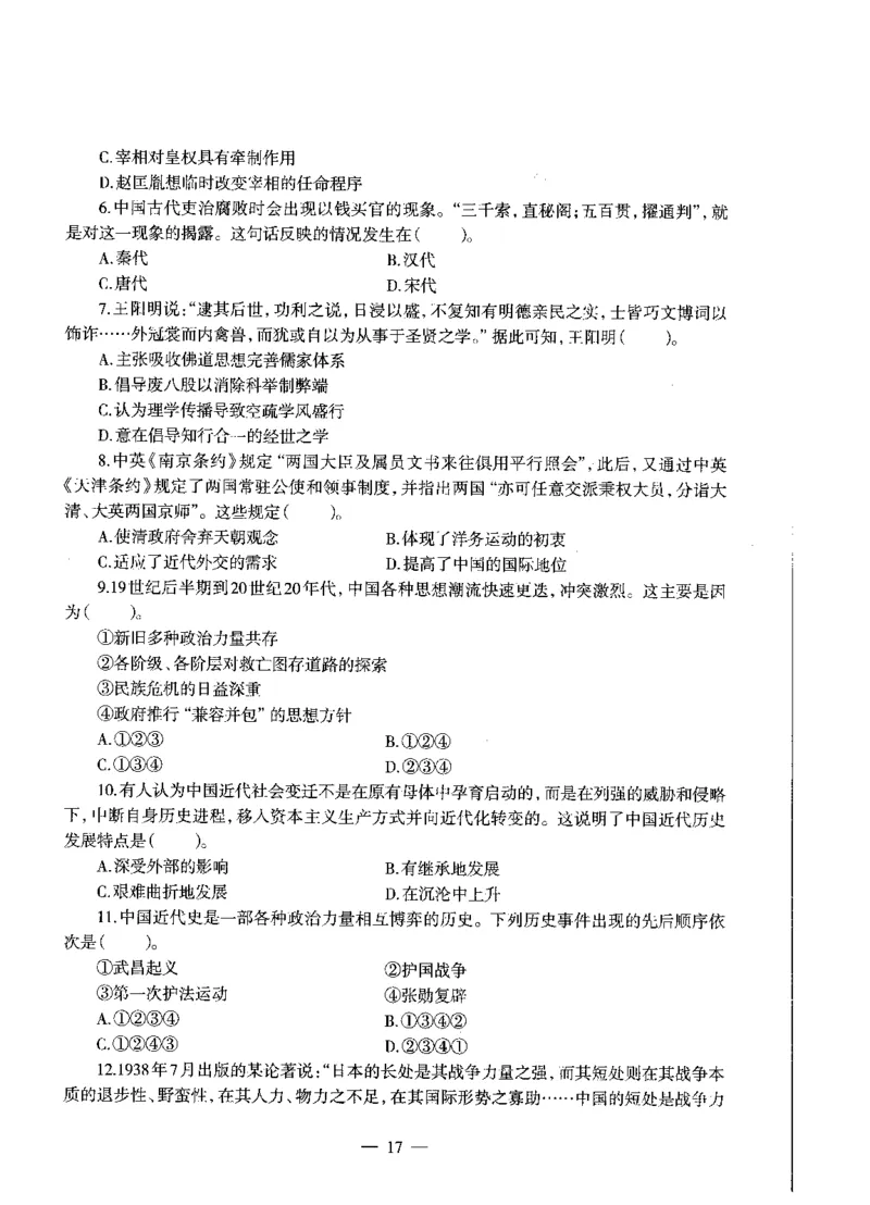 高中历史标准预测试卷试卷1-10_4-教培资料-26年最新资料-同步更新_科一科二电子资料合集中小幼（笔记真题知识点汇总等）文件多，按需保存_各机构笔记合集（中小幼）推荐
