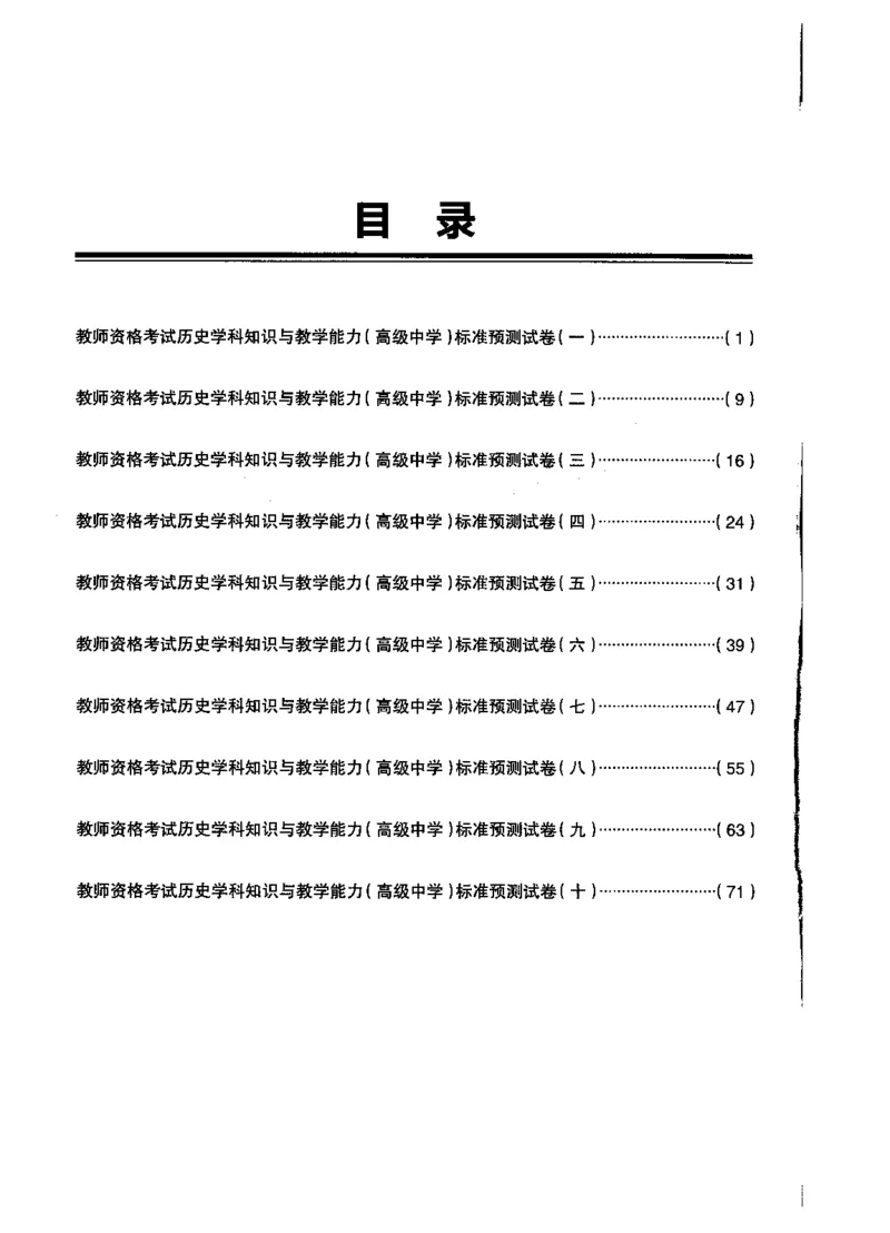 高中历史标准预测试卷试卷1-10_4-教培资料-26年最新资料-同步更新_科一科二电子资料合集中小幼（笔记真题知识点汇总等）文件多，按需保存_各机构笔记合集（中小幼）推荐