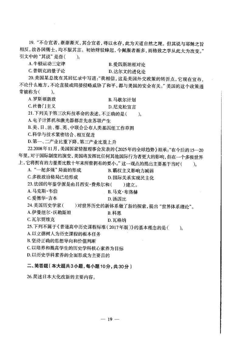 高中历史标准预测试卷试卷1-10_4-教培资料-26年最新资料-同步更新_科一科二电子资料合集中小幼（笔记真题知识点汇总等）文件多，按需保存_各机构笔记合集（中小幼）推荐