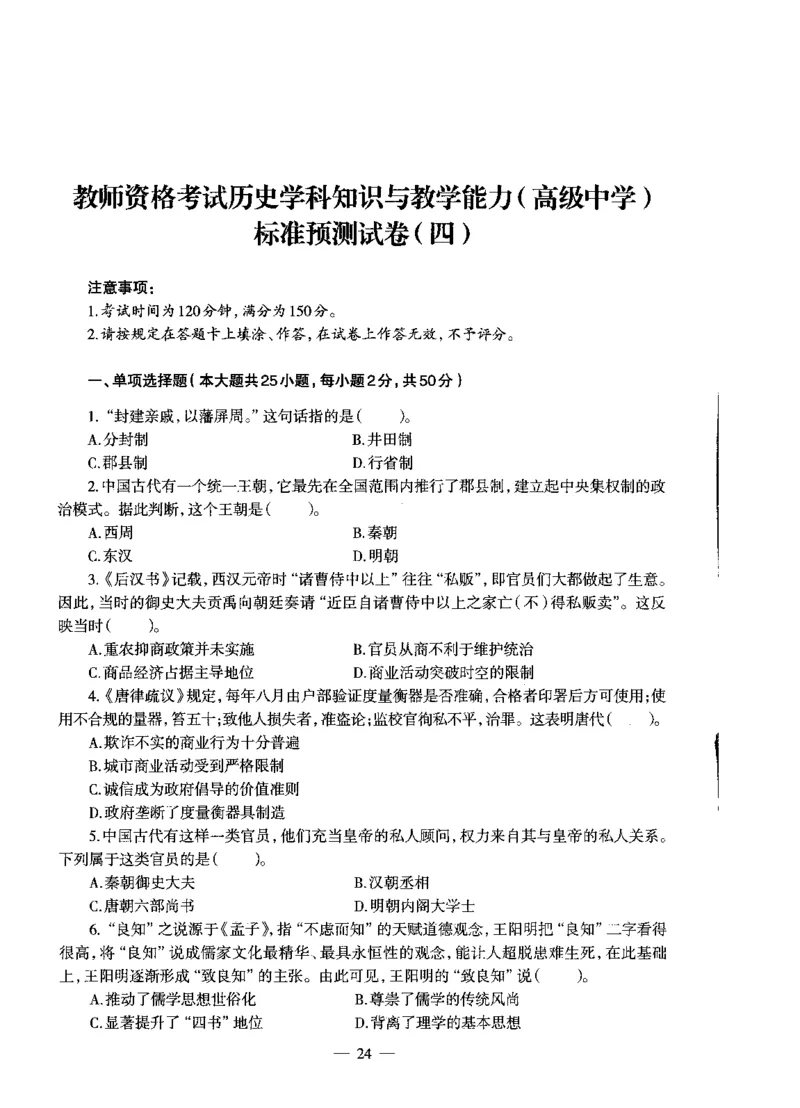高中历史标准预测试卷试卷1-10_4-教培资料-26年最新资料-同步更新_科一科二电子资料合集中小幼（笔记真题知识点汇总等）文件多，按需保存_各机构笔记合集（中小幼）推荐