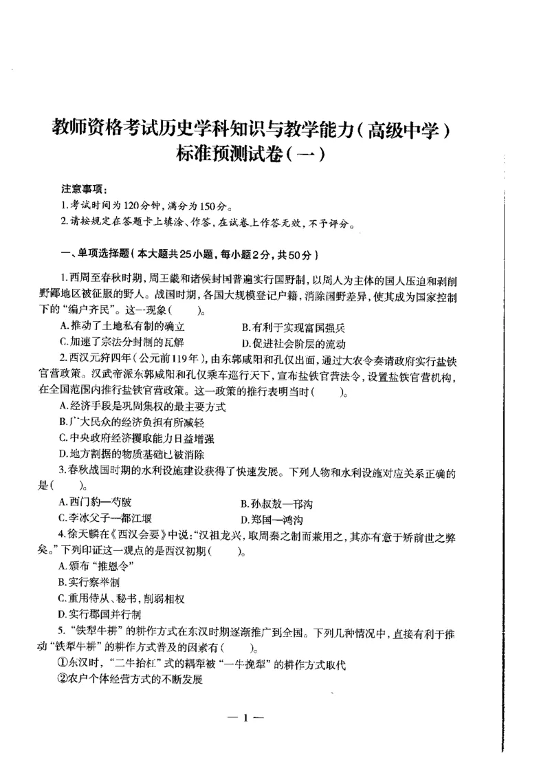 高中历史标准预测试卷试卷1-10_4-教培资料-26年最新资料-同步更新_科一科二电子资料合集中小幼（笔记真题知识点汇总等）文件多，按需保存_各机构笔记合集（中小幼）推荐