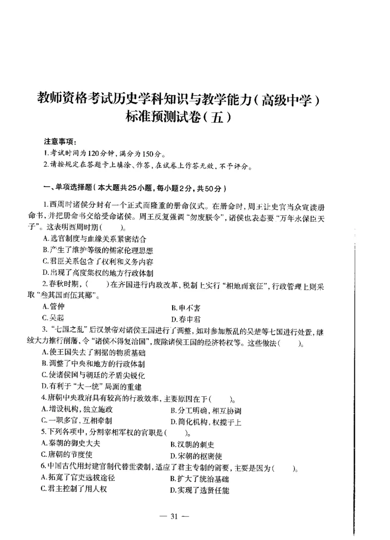 高中历史标准预测试卷试卷1-10_4-教培资料-26年最新资料-同步更新_科一科二电子资料合集中小幼（笔记真题知识点汇总等）文件多，按需保存_各机构笔记合集（中小幼）推荐