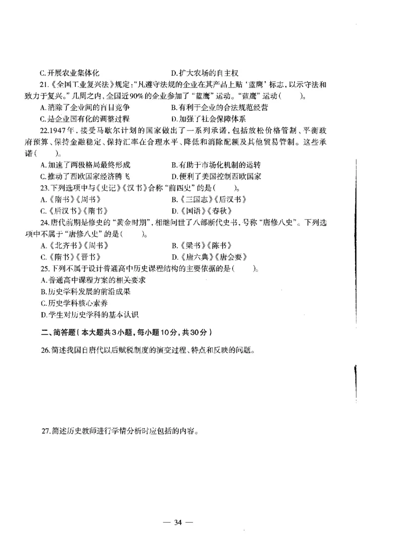高中历史标准预测试卷试卷1-10_4-教培资料-26年最新资料-同步更新_科一科二电子资料合集中小幼（笔记真题知识点汇总等）文件多，按需保存_各机构笔记合集（中小幼）推荐