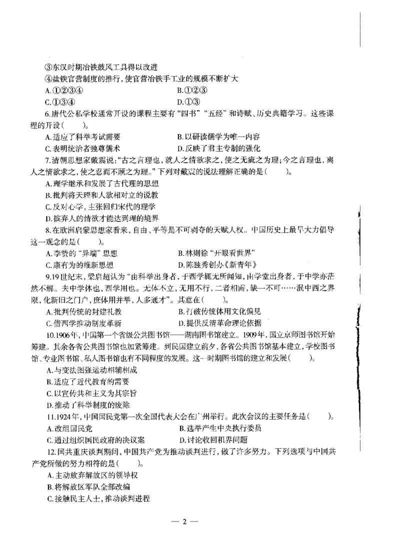 高中历史标准预测试卷试卷1-10_4-教培资料-26年最新资料-同步更新_科一科二电子资料合集中小幼（笔记真题知识点汇总等）文件多，按需保存_各机构笔记合集（中小幼）推荐