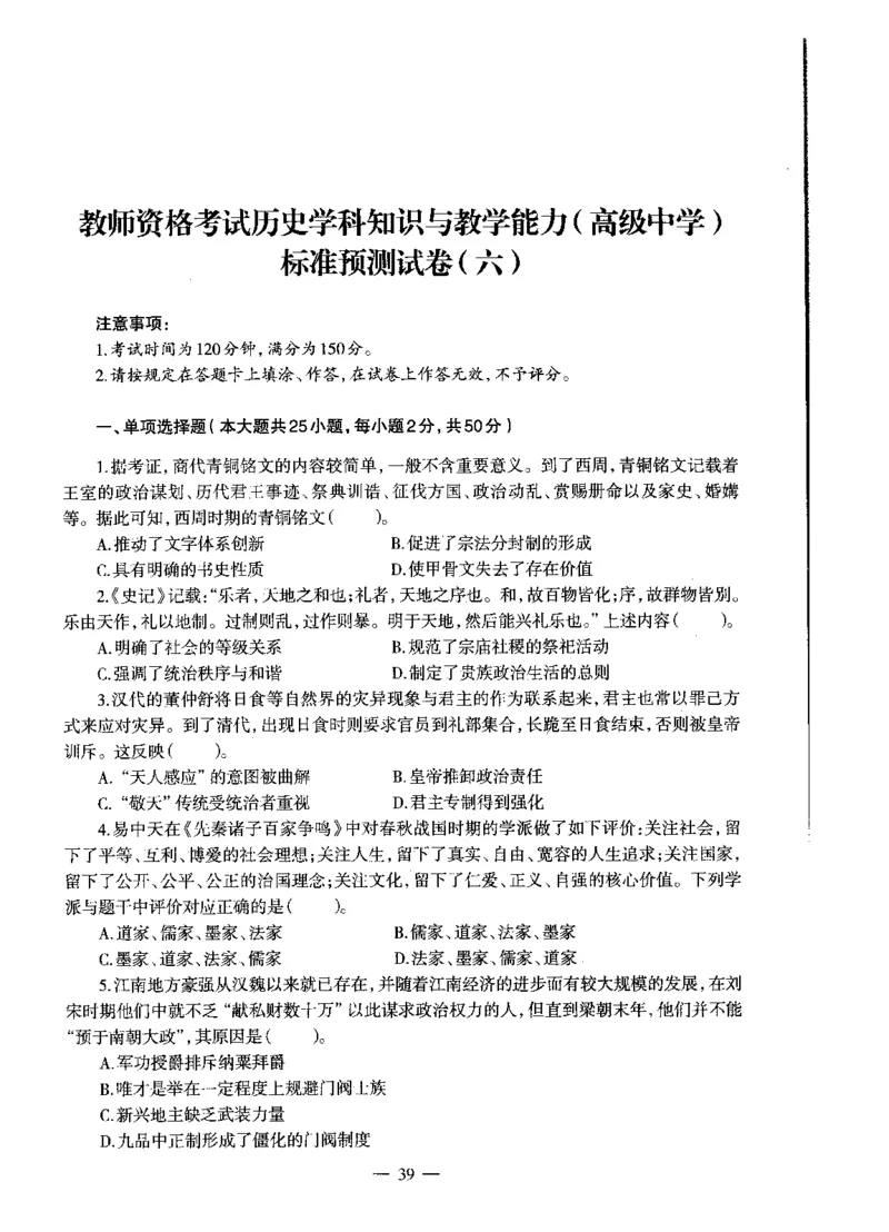 高中历史标准预测试卷试卷1-10_4-教培资料-26年最新资料-同步更新_科一科二电子资料合集中小幼（笔记真题知识点汇总等）文件多，按需保存_各机构笔记合集（中小幼）推荐