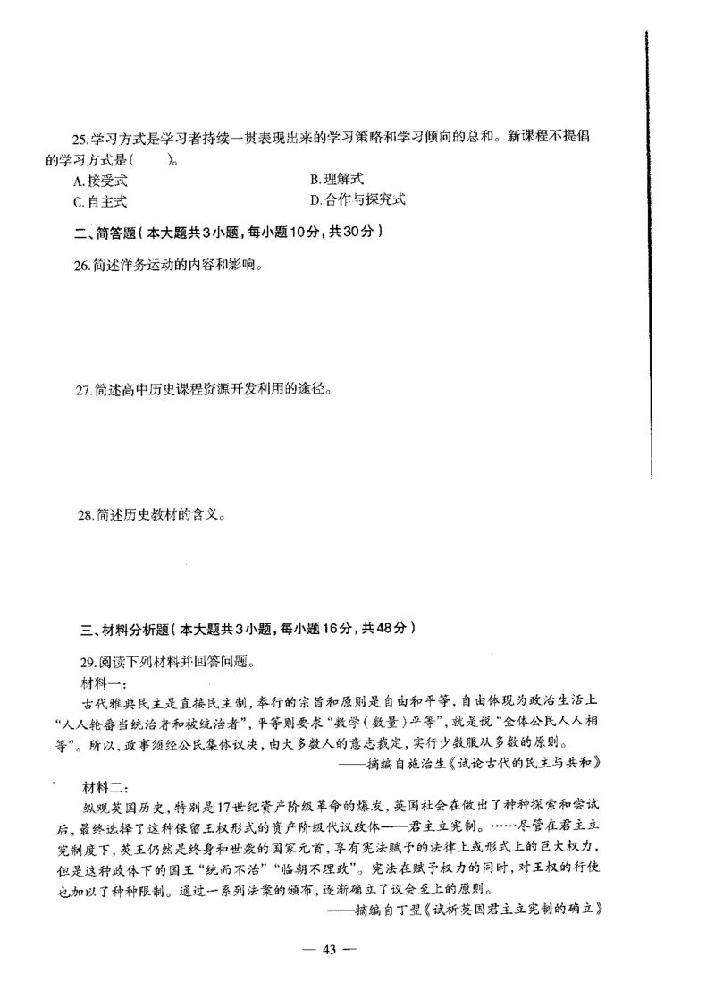 高中历史标准预测试卷试卷1-10_4-教培资料-26年最新资料-同步更新_科一科二电子资料合集中小幼（笔记真题知识点汇总等）文件多，按需保存_各机构笔记合集（中小幼）推荐