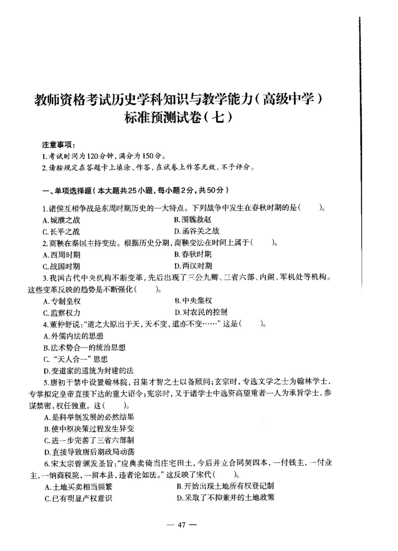 高中历史标准预测试卷试卷1-10_4-教培资料-26年最新资料-同步更新_科一科二电子资料合集中小幼（笔记真题知识点汇总等）文件多，按需保存_各机构笔记合集（中小幼）推荐