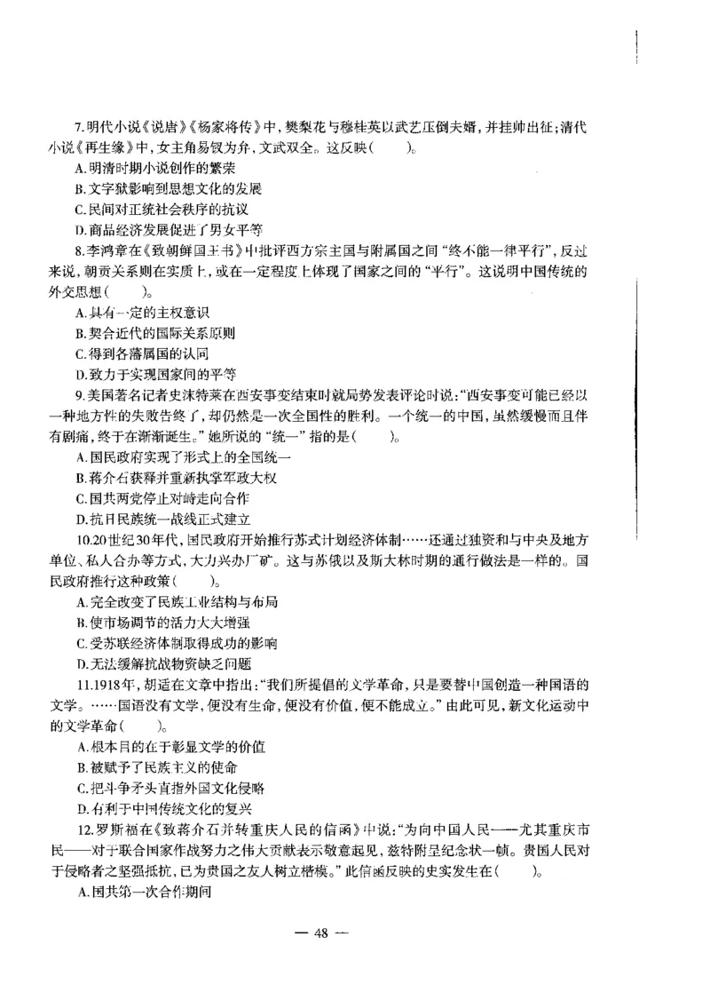 高中历史标准预测试卷试卷1-10_4-教培资料-26年最新资料-同步更新_科一科二电子资料合集中小幼（笔记真题知识点汇总等）文件多，按需保存_各机构笔记合集（中小幼）推荐