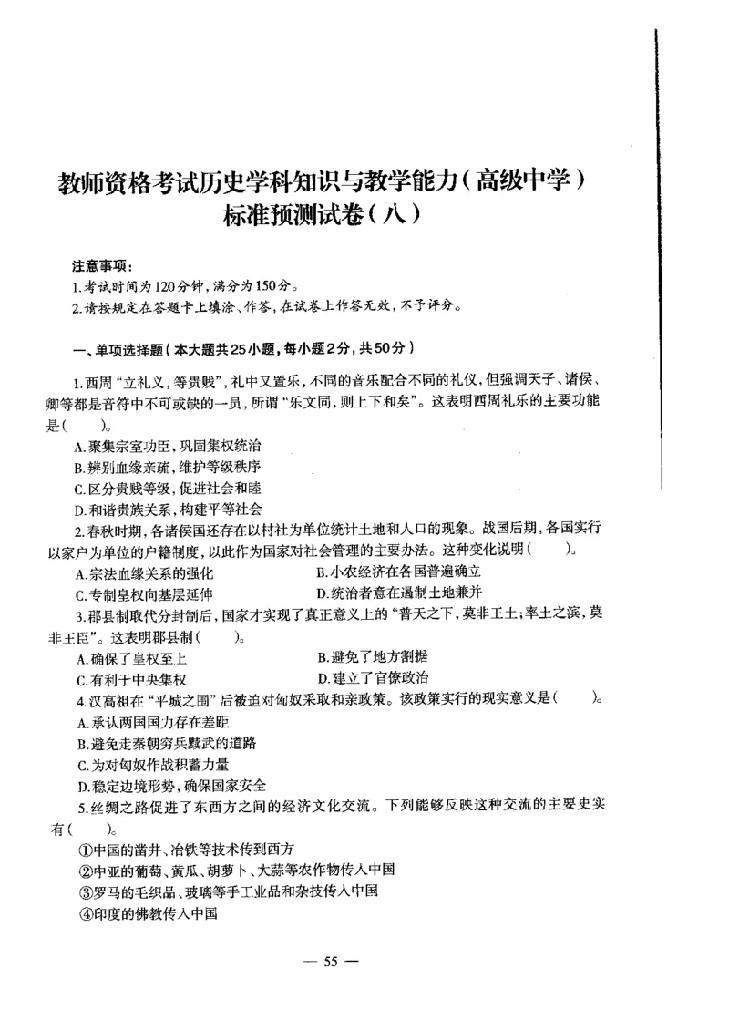 高中历史标准预测试卷试卷1-10_4-教培资料-26年最新资料-同步更新_科一科二电子资料合集中小幼（笔记真题知识点汇总等）文件多，按需保存_各机构笔记合集（中小幼）推荐