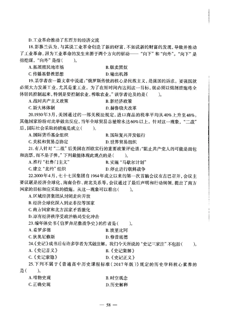 高中历史标准预测试卷试卷1-10_4-教培资料-26年最新资料-同步更新_科一科二电子资料合集中小幼（笔记真题知识点汇总等）文件多，按需保存_各机构笔记合集（中小幼）推荐