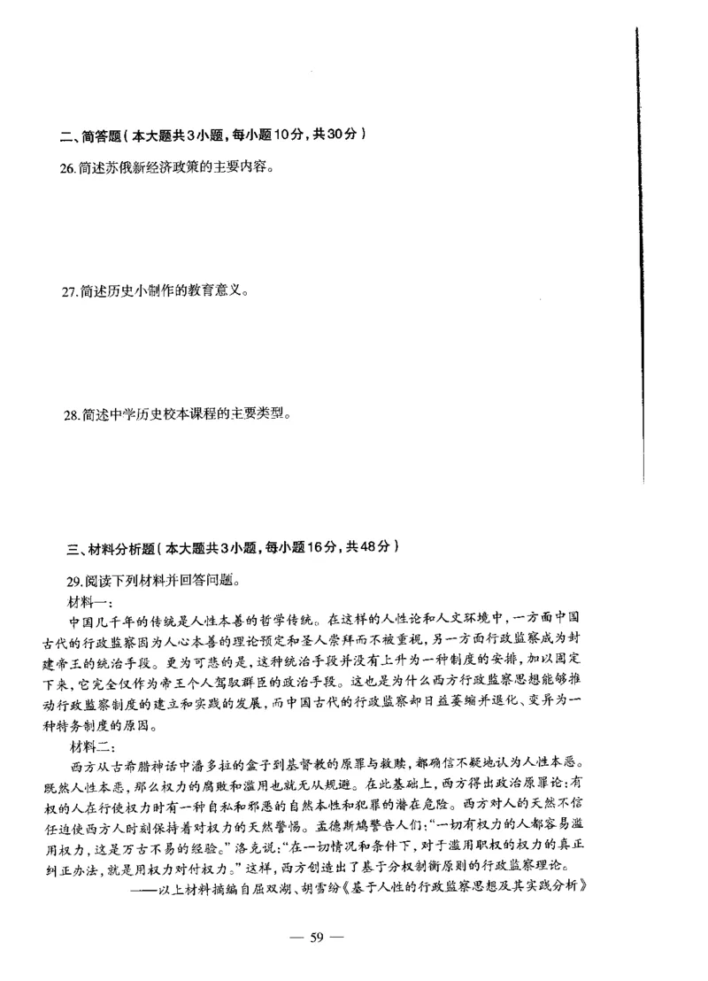 高中历史标准预测试卷试卷1-10_4-教培资料-26年最新资料-同步更新_科一科二电子资料合集中小幼（笔记真题知识点汇总等）文件多，按需保存_各机构笔记合集（中小幼）推荐