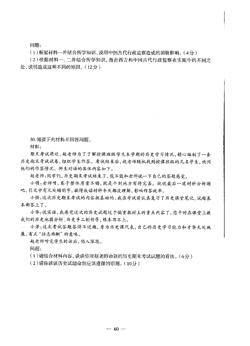 高中历史标准预测试卷试卷1-10_4-教培资料-26年最新资料-同步更新_科一科二电子资料合集中小幼（笔记真题知识点汇总等）文件多，按需保存_各机构笔记合集（中小幼）推荐