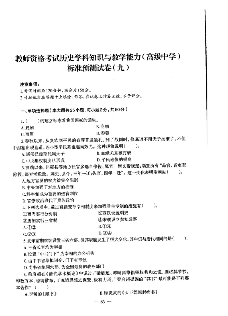 高中历史标准预测试卷试卷1-10_4-教培资料-26年最新资料-同步更新_科一科二电子资料合集中小幼（笔记真题知识点汇总等）文件多，按需保存_各机构笔记合集（中小幼）推荐