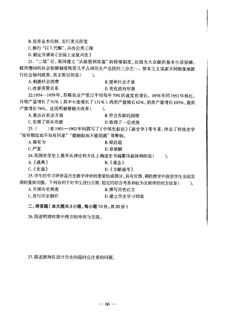 高中历史标准预测试卷试卷1-10_4-教培资料-26年最新资料-同步更新_科一科二电子资料合集中小幼（笔记真题知识点汇总等）文件多，按需保存_各机构笔记合集（中小幼）推荐