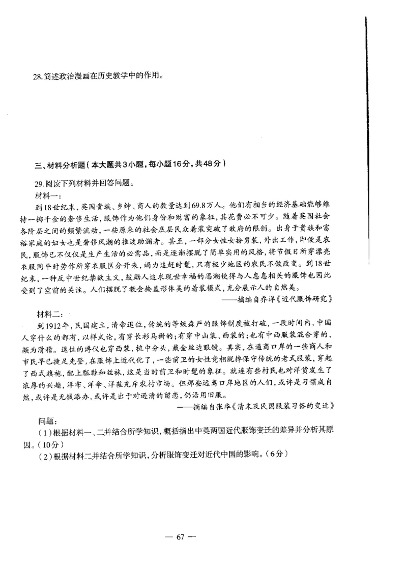 高中历史标准预测试卷试卷1-10_4-教培资料-26年最新资料-同步更新_科一科二电子资料合集中小幼（笔记真题知识点汇总等）文件多，按需保存_各机构笔记合集（中小幼）推荐