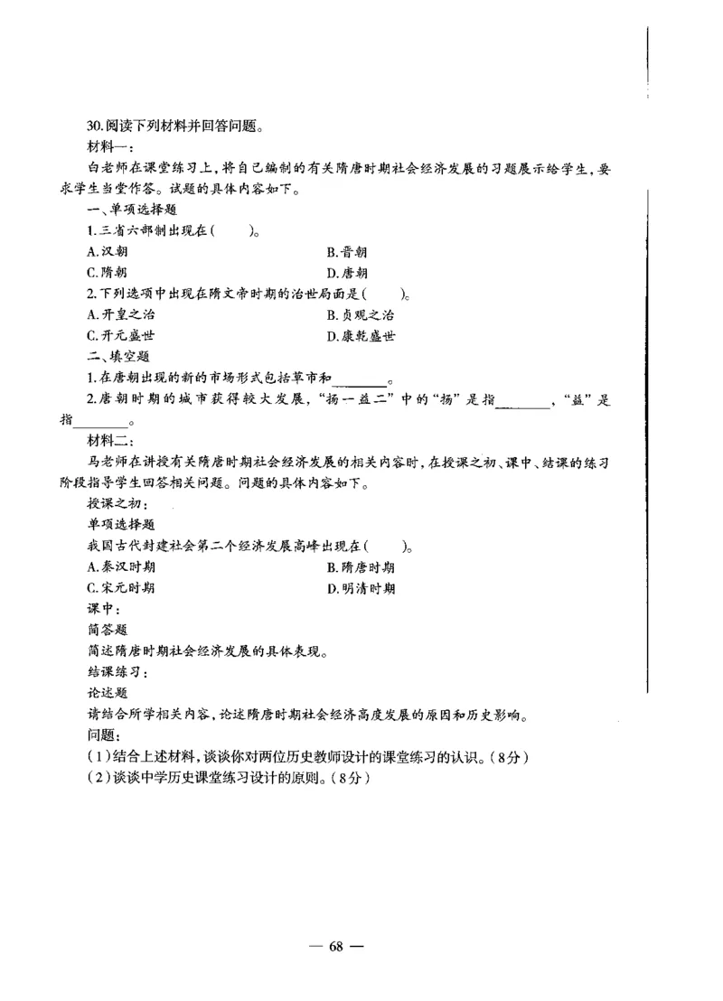 高中历史标准预测试卷试卷1-10_4-教培资料-26年最新资料-同步更新_科一科二电子资料合集中小幼（笔记真题知识点汇总等）文件多，按需保存_各机构笔记合集（中小幼）推荐