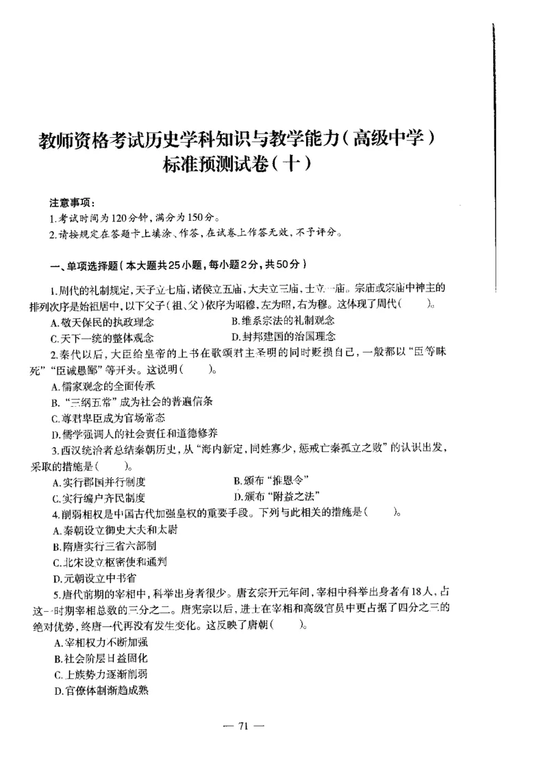 高中历史标准预测试卷试卷1-10_4-教培资料-26年最新资料-同步更新_科一科二电子资料合集中小幼（笔记真题知识点汇总等）文件多，按需保存_各机构笔记合集（中小幼）推荐