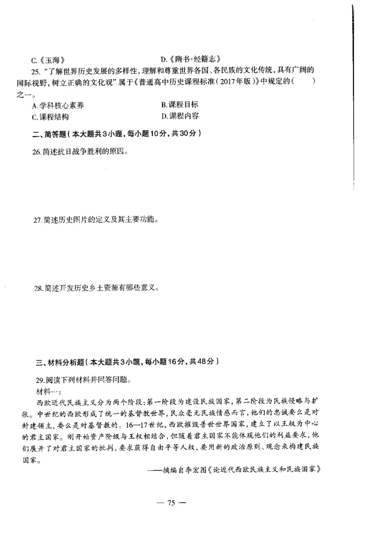 高中历史标准预测试卷试卷1-10_4-教培资料-26年最新资料-同步更新_科一科二电子资料合集中小幼（笔记真题知识点汇总等）文件多，按需保存_各机构笔记合集（中小幼）推荐