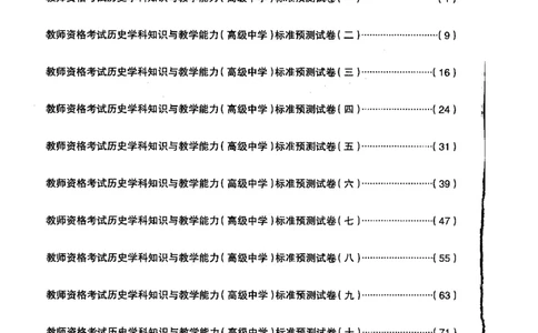 高中历史标准预测试卷试卷1-10_4-教培资料-26年最新资料-同步更新_科一科二电子资料合集中小幼（笔记真题知识点汇总等）文件多，按需保存_各机构笔记合集（中小幼）推荐